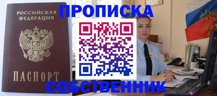 прописка регистрация в Туле