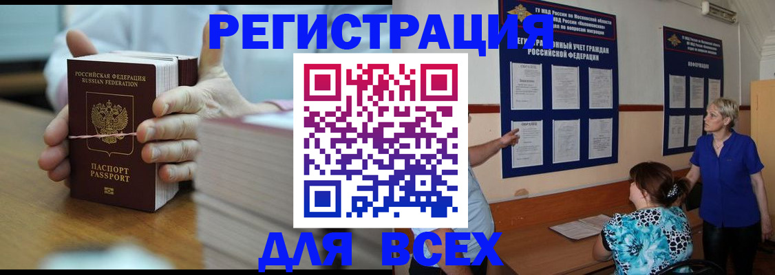 временная регистрация в Туле
