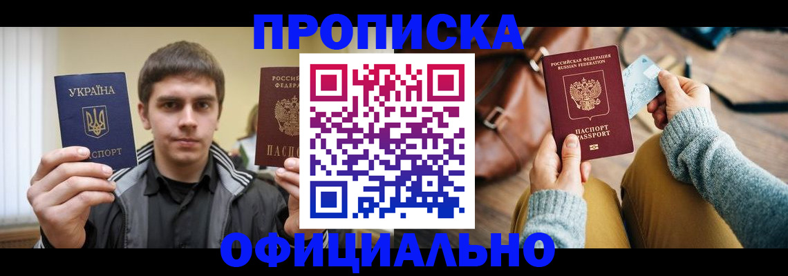 прописка для кредита в Туле