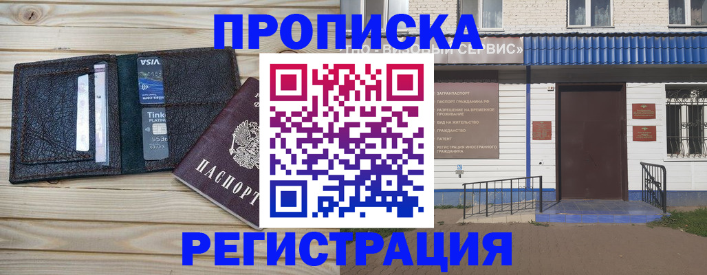 прописка для школы в Туле